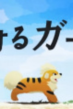 Постер к аниме «Центр покемонов» на Окинаве