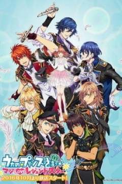 Постер к аниме Поющий принц: Волшебная любовь