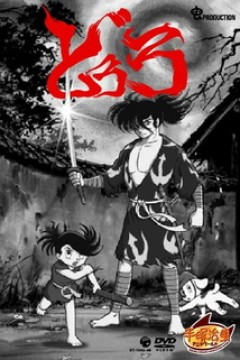 Постер к аниме Дороро и Хяккимару