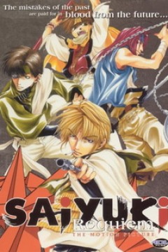 Постер к аниме Саюки: Реквием