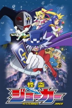 Постер к аниме Загадочный Джокер