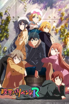 Постер к аниме Месть Масамунэ 2 сезон