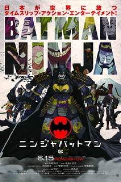 Постер к аниме Бэтмен-ниндзя