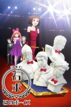 Постер к аниме Юноши из гипса