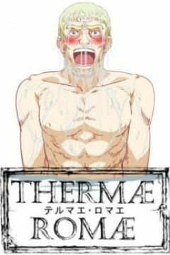 Постер к аниме Термы Рима