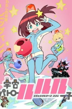 Постер к аниме Космический патруль Лулуко