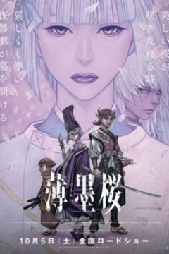 Постер к аниме Гаро: Бледная сакура