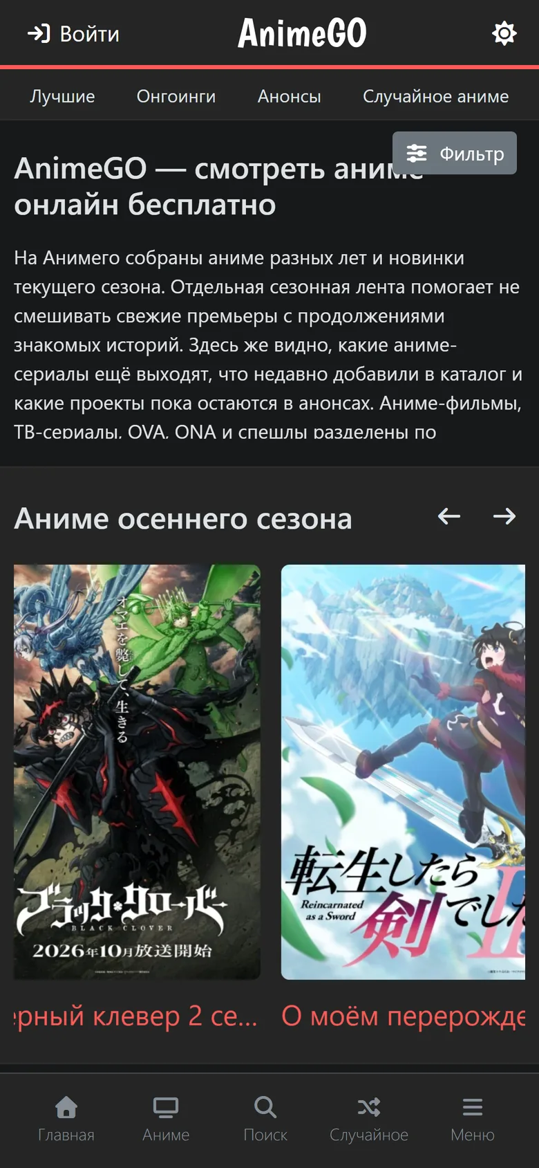 AnimeGO: главная