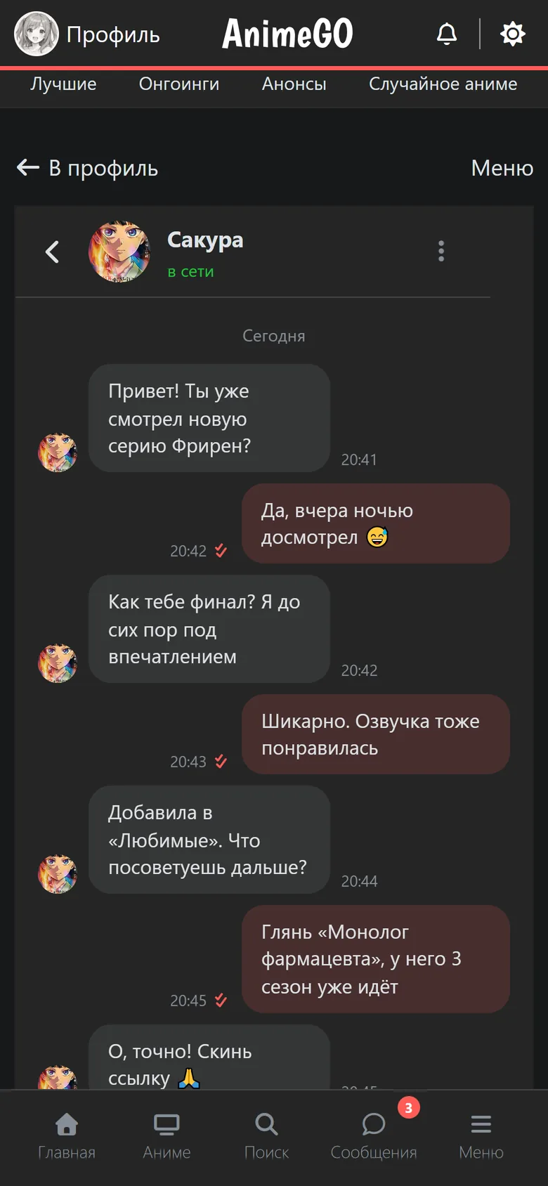 AnimeGO: мессенджер