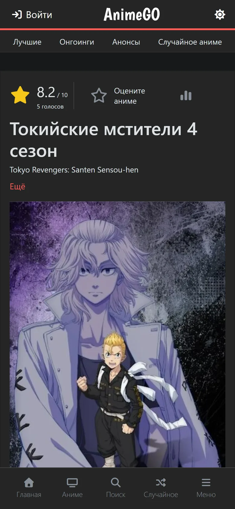 AnimeGO: страница аниме