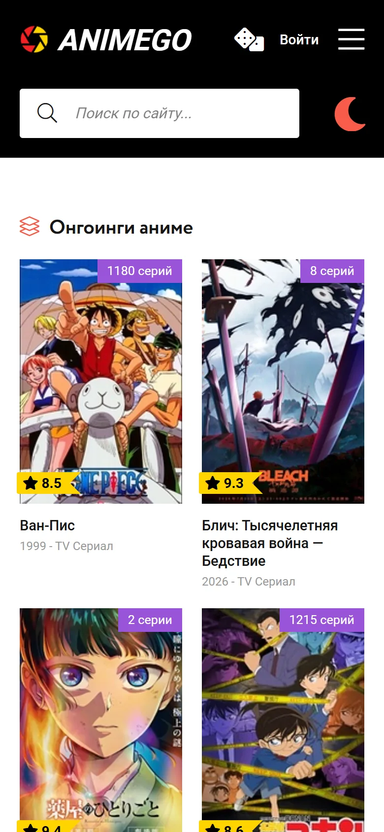 Онгоинги