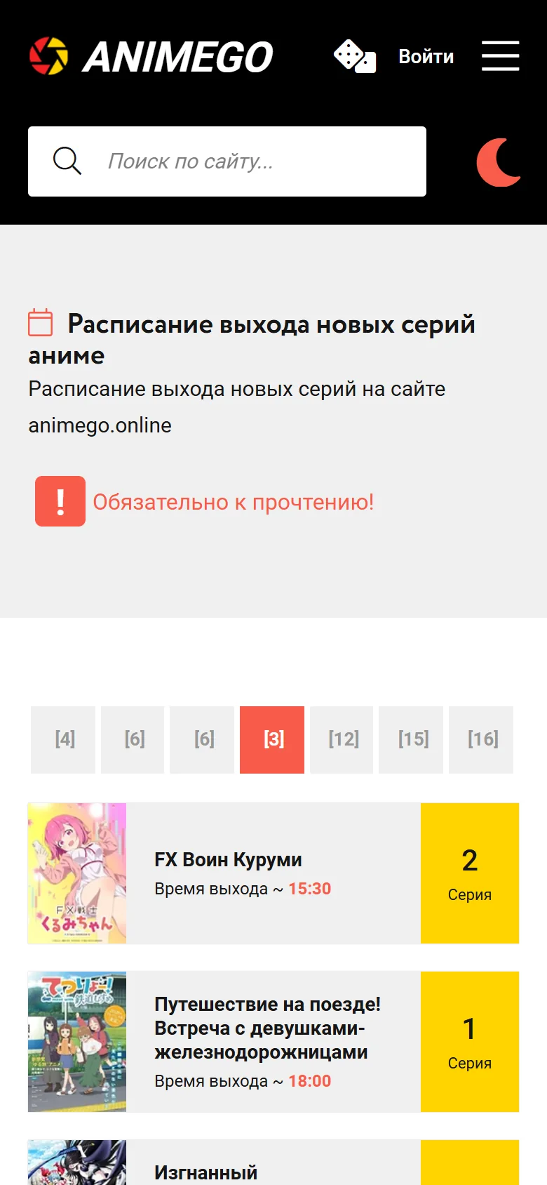 Расписание