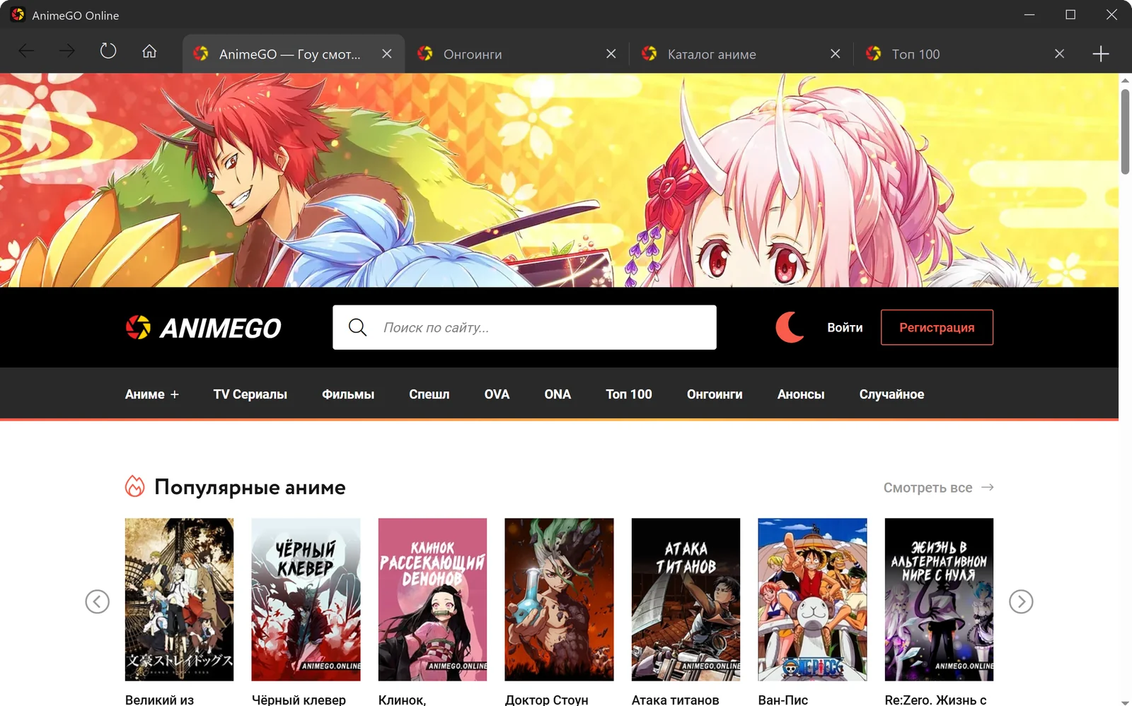 AnimeGO Online для Windows: несколько вкладок