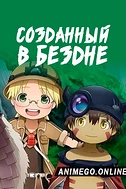 Постер к аниме Созданный в Бездне