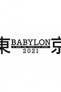 Постер к аниме Токио Вавилон 2021
