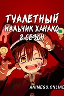 Постер к аниме Туалетный мальчик Ханако 2 сезон