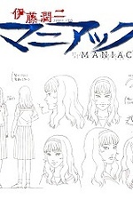 Постер к аниме Дзюндзи Ито: Маньяк