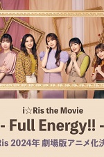 Постер к аниме i☆Ris: Полные энергии!