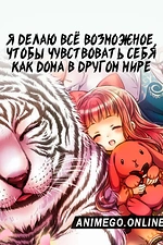 Постер к аниме Я делаю всё возможное, чтобы чувствовать себя как дома в другом мире