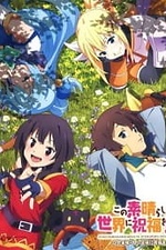 Постер к аниме Этот замечательный мир! 2 OVA