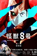 Постер к аниме Кайдзю №8. Фильм
