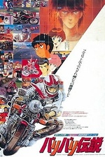 Постер к аниме Легенда о крутящихся колёсах (1987)