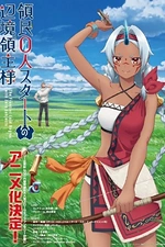 Постер к аниме Население приграничного владения начинается с нуля