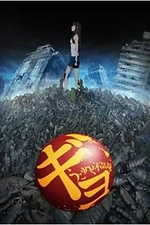 Постер к аниме Рыба