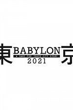 Постер к аниме Токио Вавилон 2021