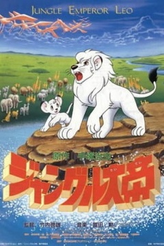 Постер к аниме Император джунглей (1989)