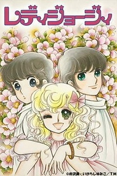 Постер к аниме Леди Джорджия