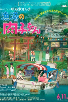 Постер к аниме Никуко из Рыбацкой гавани