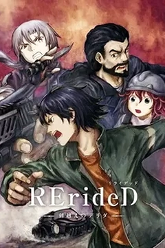 Постер к аниме RErideD: Деррида, покоривший время