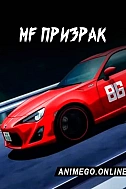 Постер к аниме MF Призрак