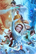 Постер к аниме Белая Змея 3: Жизнь на воде