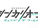Постер к аниме Экспресс-трансформер Синкалион: Изменить мир