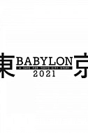 Постер к аниме Токио Вавилон 2021