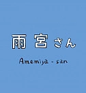 Постер к аниме Амэмия
