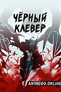 Постер к аниме Чёрный клевер