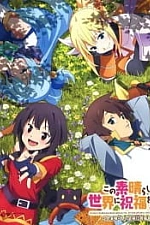 Постер к аниме Этот замечательный мир! 2 OVA