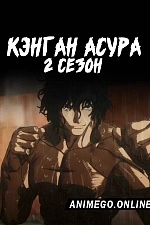 Постер к аниме Кэнган Асура 2 сезон