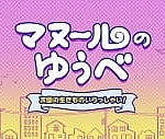 Постер к аниме «Вечер у манула»