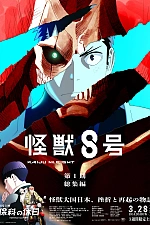 Постер к аниме Кайдзю №8. Фильм