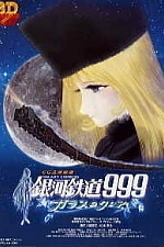 Постер к аниме Галактический экспресс 999: Стеклянная Клэр