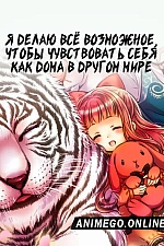 Постер к аниме Я делаю всё возможное, чтобы чувствовать себя как дома в другом мире