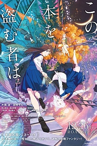Постер к аниме Тот, кто украдёт эту книгу