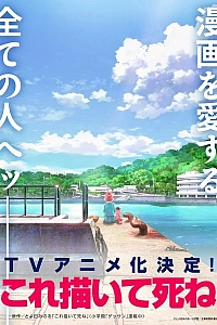 Постер к аниме Нарисуй это, потом умри