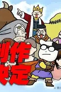 Постер к аниме Фермер-аристократ 4 сезон