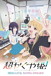 Постер к аниме Суперпринцесса Кагуя!