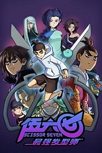 Постер к аниме Седьмой киллер 2 сезон